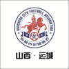 山西运城